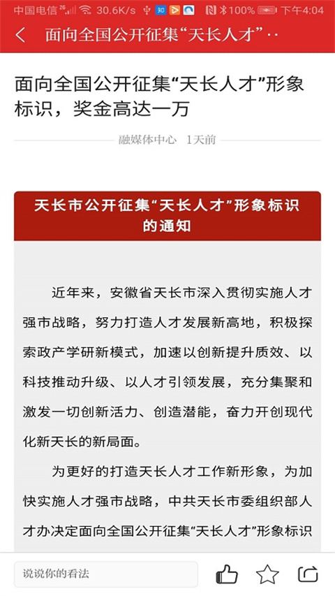 爱天长app