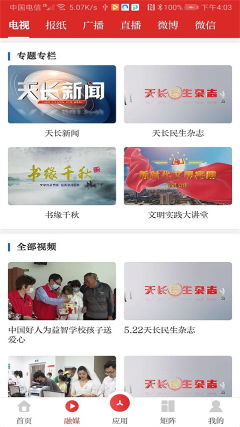 爱天长app