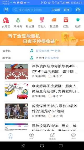全球村村通app
