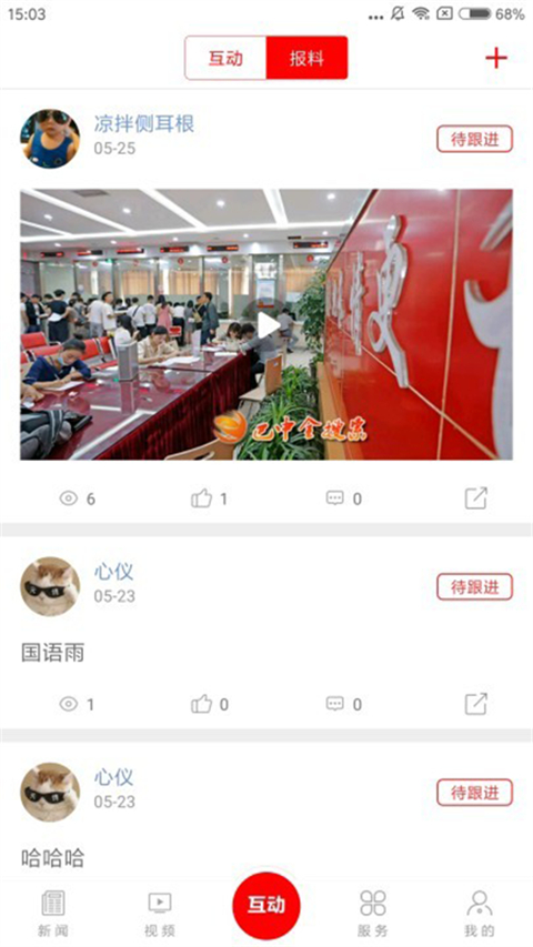 掌上巴中app