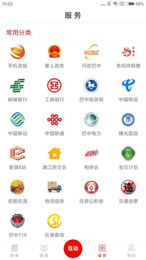 掌上巴中app
