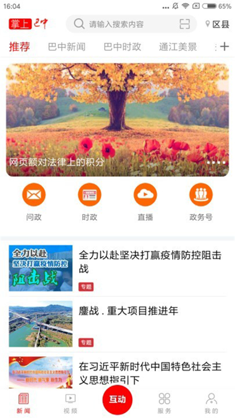 掌上巴中app
