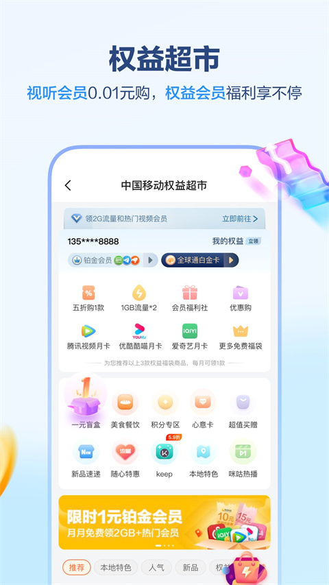中国移动河北App