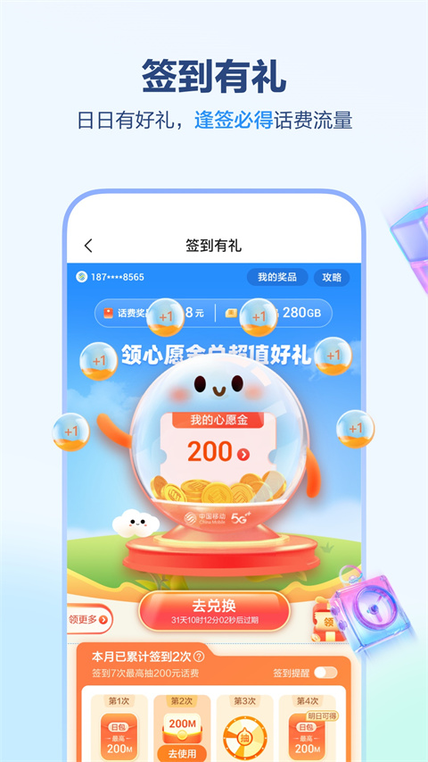 中国移动河北App