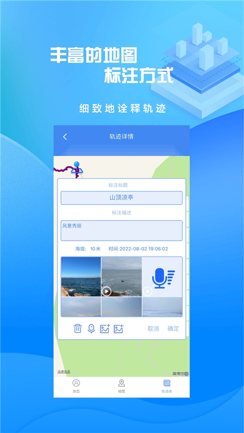 分享轨迹最新版