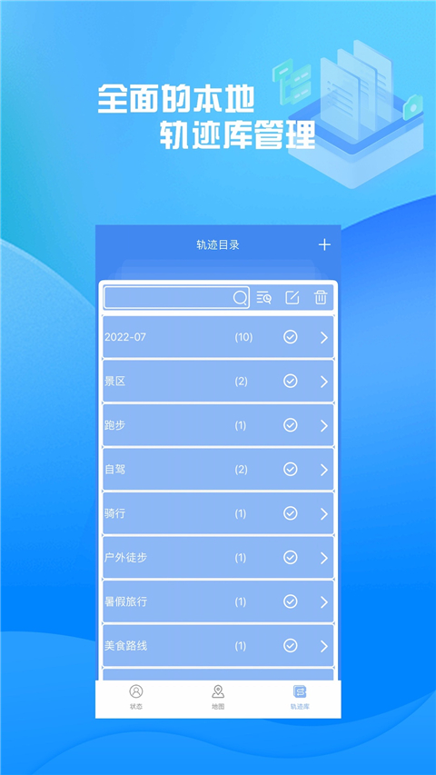 分享轨迹最新版