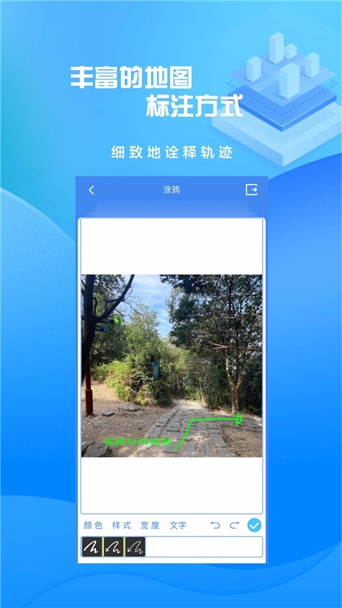 分享轨迹最新版