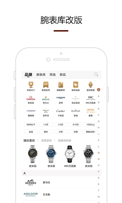 腕表之家app
