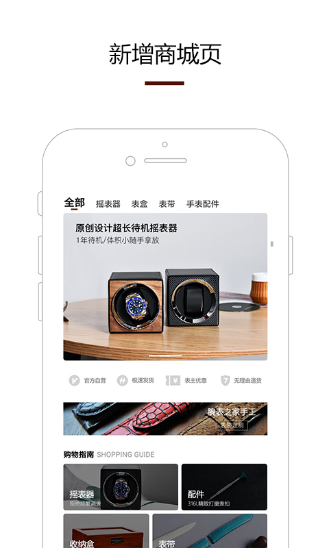 腕表之家app