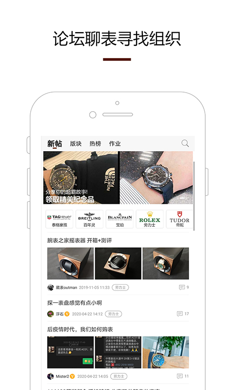 腕表之家app