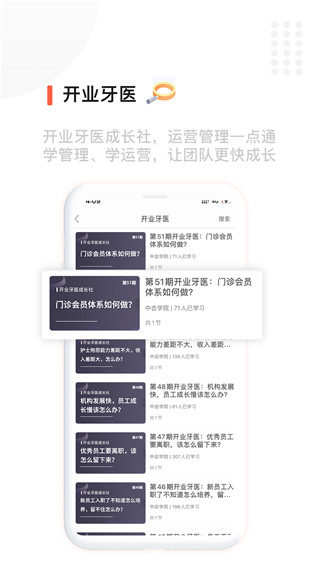 中齿云教育app