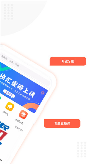 中齿云教育app