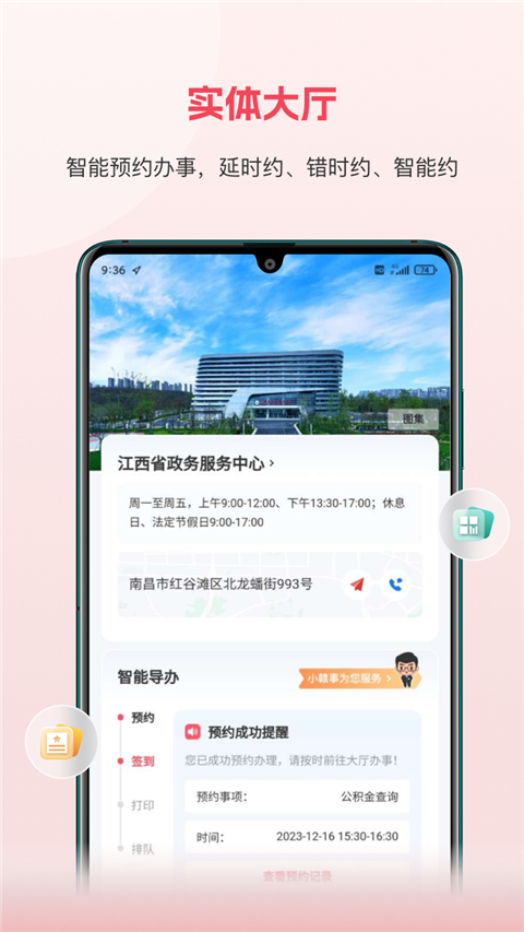 赣服通app