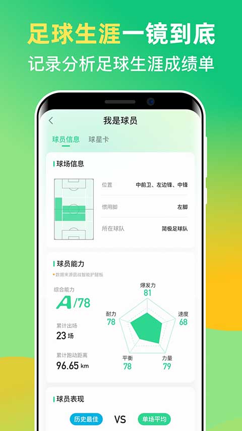 茵战app最新版