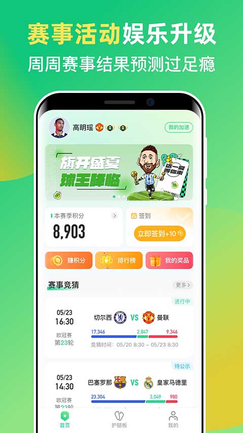 茵战app最新版