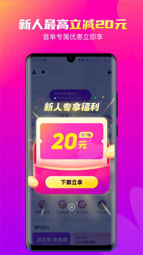 花小猪打车app