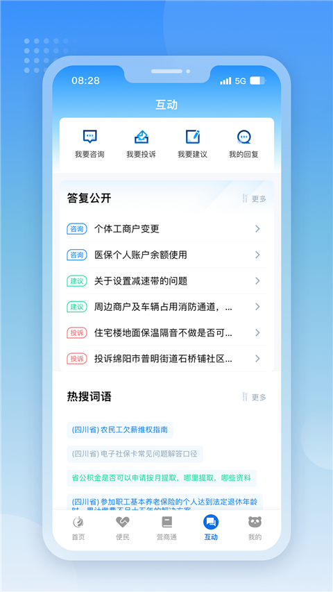 天府通办App