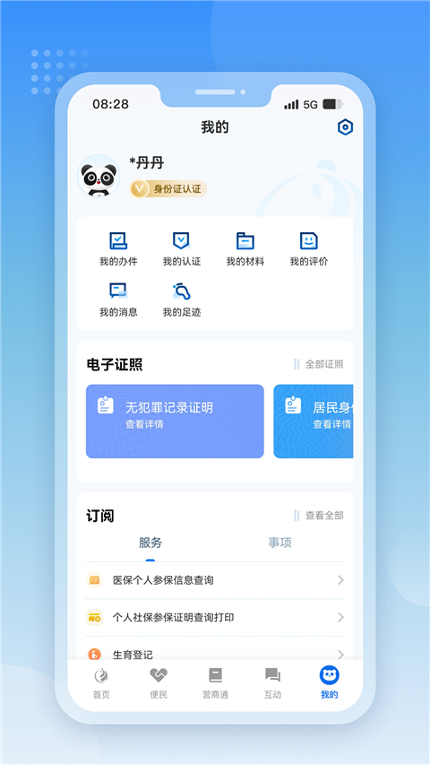 天府通办App