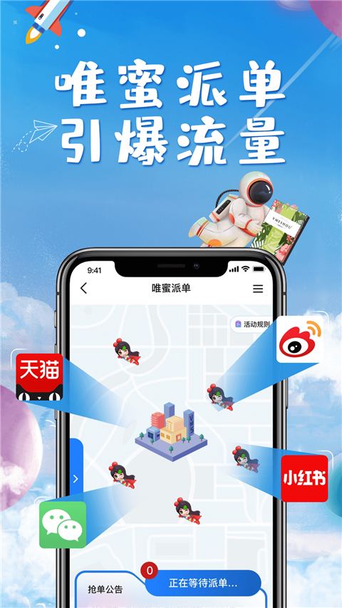 唯蜜星球最新版