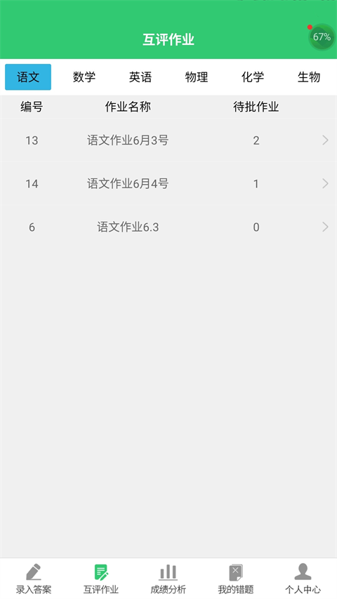 小鑫作业app