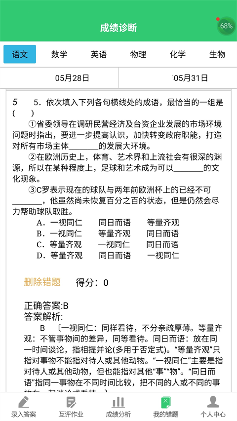 小鑫作业app