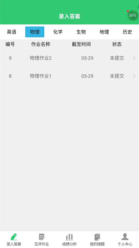 小鑫作业app