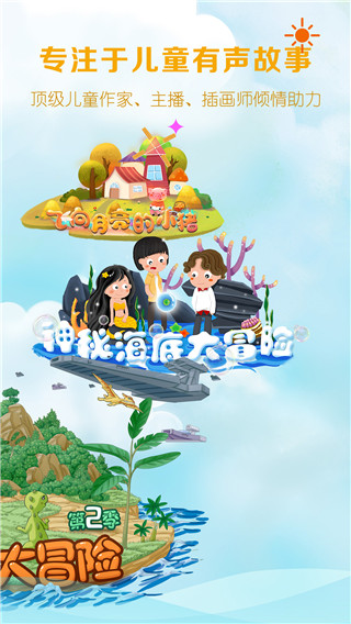 呼噜博士讲故事App