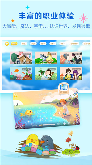 呼噜博士讲故事App