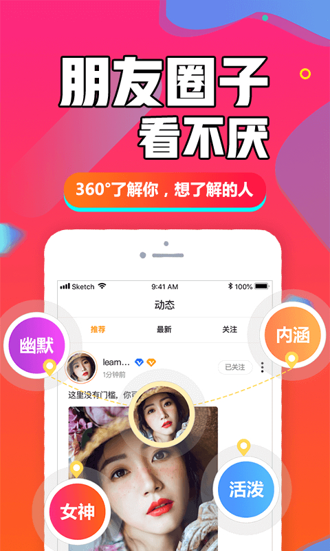 闪聊闪约app