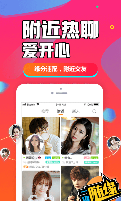 闪聊闪约app