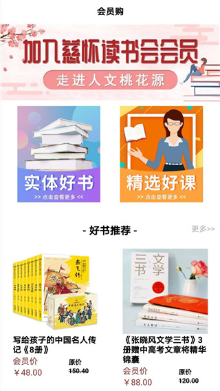 慈怀读书会