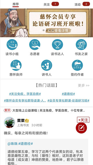 慈怀读书会