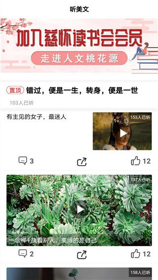 慈怀读书会