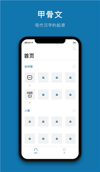 汉字的故事app