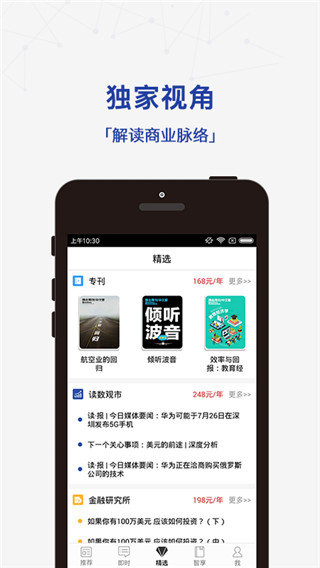 商业周刊中文版app