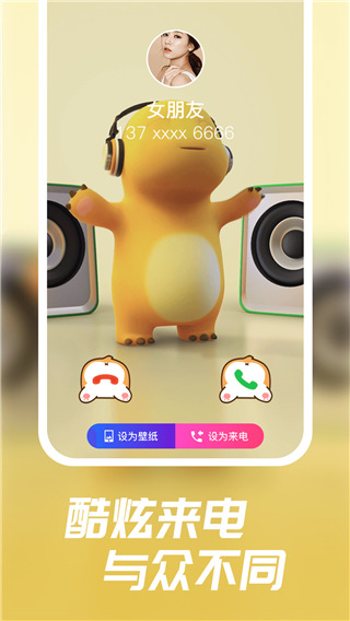 多彩来电app