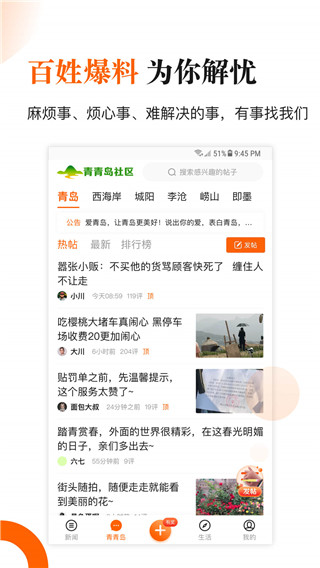 青岛新闻app