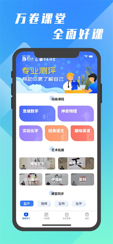万卷课堂app