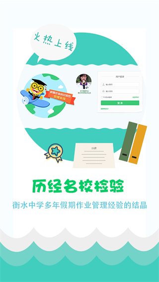 精准教学通学生端app