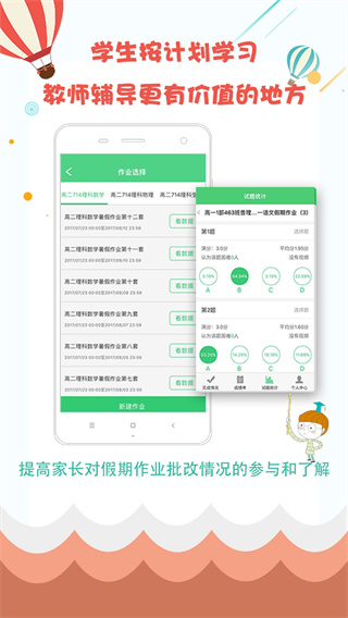 精准教学通学生端app