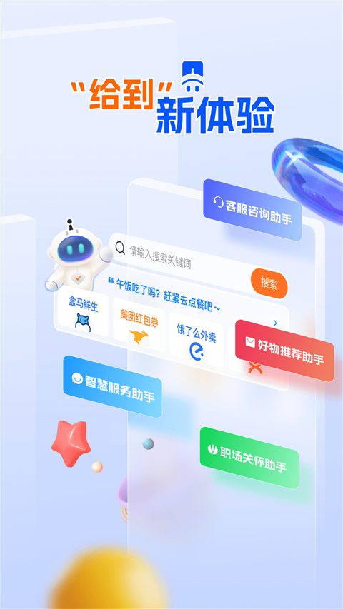 给到关爱通员工服务平台最新版本