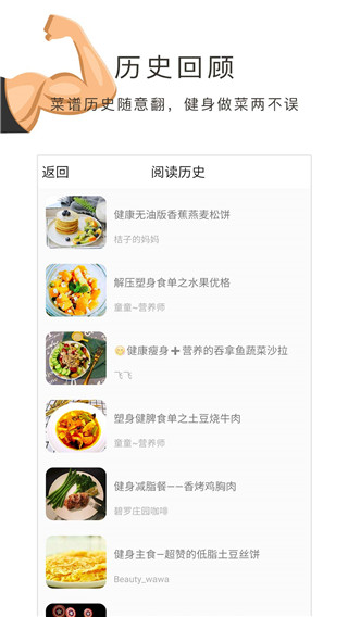 健身食谱app