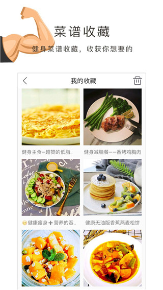 健身食谱app