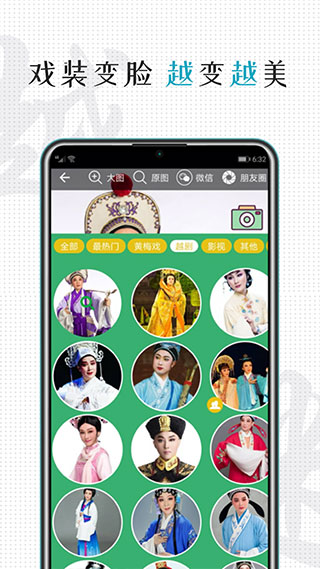 越剧迷app
