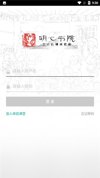 明心书院app