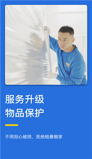 蓝犀牛搬家app
