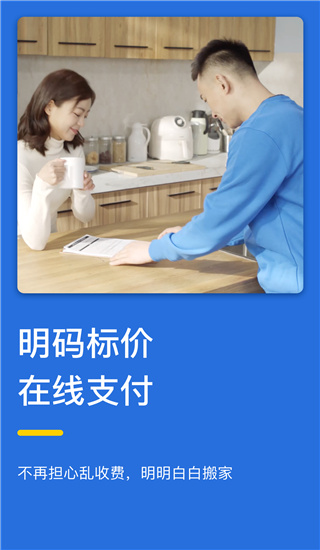 蓝犀牛搬家app
