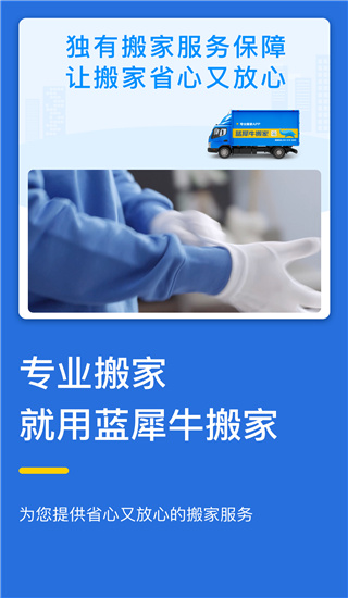 蓝犀牛搬家app