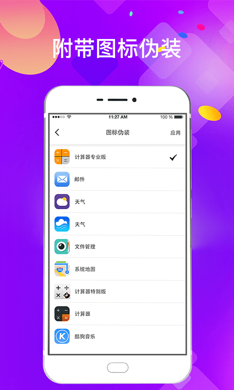 私密应用锁app