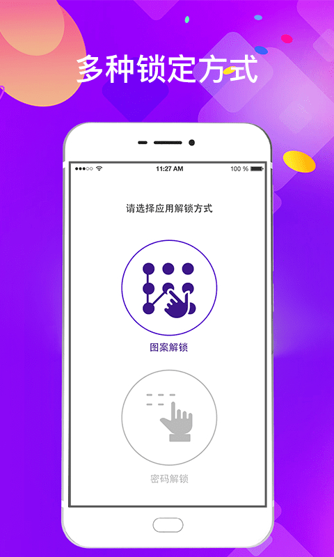 私密应用锁app